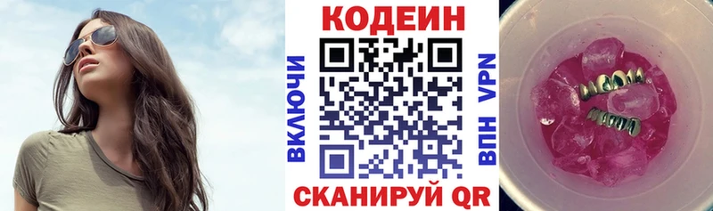Codein напиток Lean (лин)  Берёзовка 